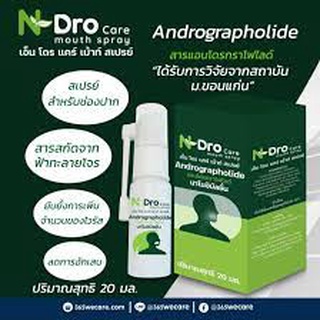 สินค้า N DRO CARE MOUTH SPRAY 10 ML เอ็น โดร แคร์ เม้าท์ สเปรย์ ฟ้าทะลายโจร พ่นลำคอ ต้านไวรัส แบคทีเรีย เชื้อโรค 10 ML