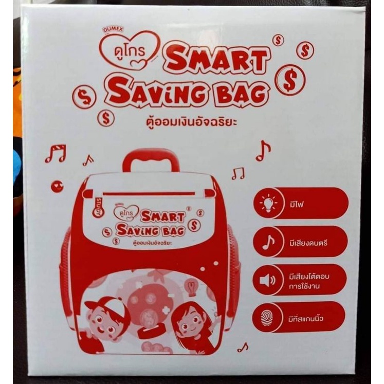 ตู้ออมเงินอัจฉริยะ-smart-saving-bag