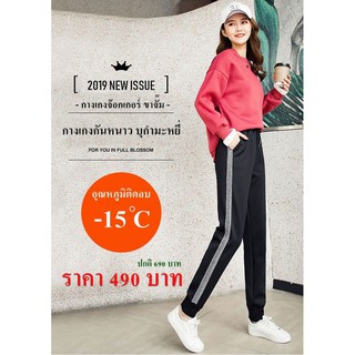 Jogger Wool กางเกงจ๊อกเกอร์กันหนาวบุกำมะหยี่ (รุ่นขาจั้ม)