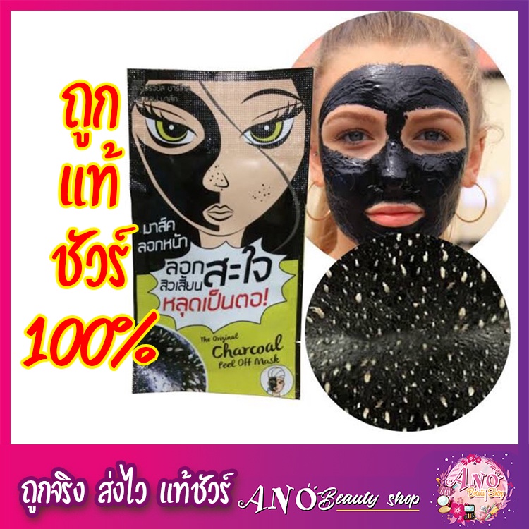 the-original-charcoal-peel-off-mask-ลอกสิวสะใจหน้า