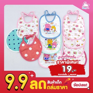 (201600035) ผ้ากันเปื้อนสำหรับเด็กทารก ลายน่ารัก (คละลาย)
