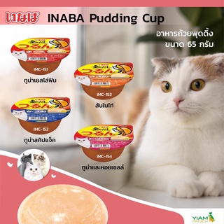 Inaba Ciao Ciao cups อาหารแมวถ้วย หอมอร่อย แบบถ้วย น้ำเกรวี่ พุดดิ้ง