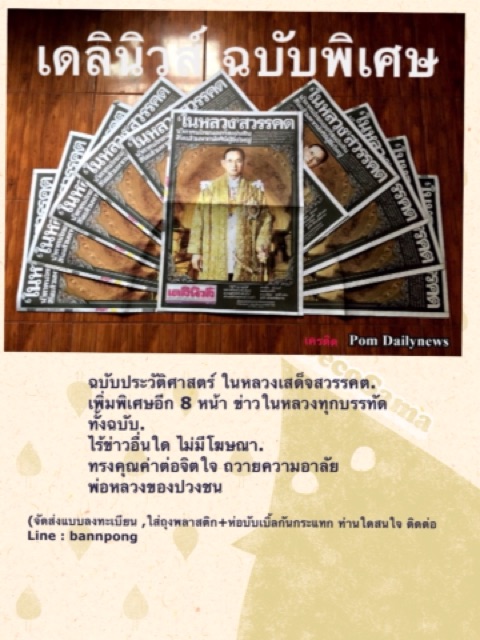 หนังสือพิมพ์-ฉบับประวัติศาสตร์-ฉบับ-18-ตค-2559