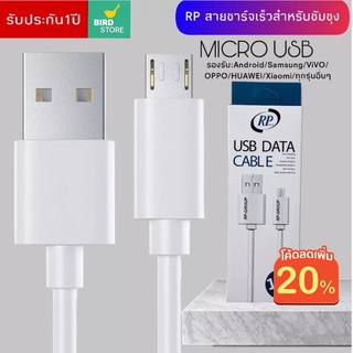 ใส่โค้ด MTRPDSEP9 ลด 20% สายชาร์จเร็วRP MICRO ของแท้ 100% Fast Charger ยาว 1 เมตร  BY bird_store2563