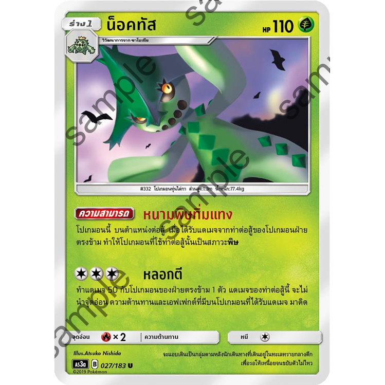 การ์ด-โปเกม่อน-ภาษา-ไทย-ของแท้-ลิขสิทธิ์-ญี่ปุ่น-20-แบบ-แยกใบ-จาก-set-as3a-2-เงาอำพราง-c-u-pokemon-card-thai-singles
