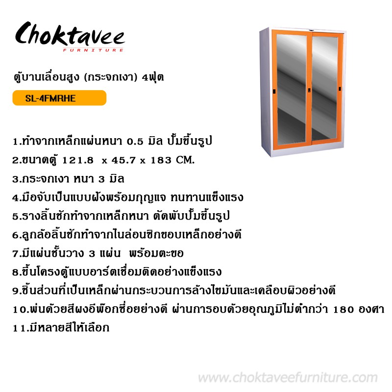 ตู้เอกสารเหล็กทรงสูง-4ฟุต-บานเลื่อน-กระจกเงา-sl-4fmrhe-ลดราคา