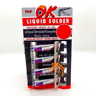 สินค้า ตะกั่วหลอด Liquid Solder ตราOK แบบเหลวไม่ต้องใช้ความร้อน ขนาด21กรัม บัดกรีโลหะ สังกะสี รอยรั่ว ท่อน้ำประปา