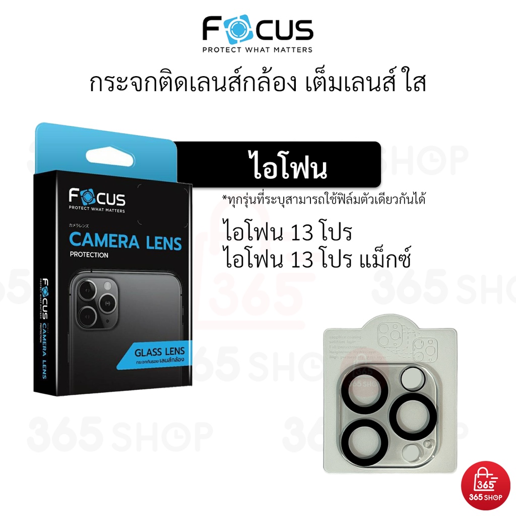 ฟิล์มกันกล้องโฟกัส-สำหรับ-iphone-13-pro-13-pro-max-กระจกกันเลนส์กล้อง-focus-เต็มเลนส์-แบบใส-ขอบดำ