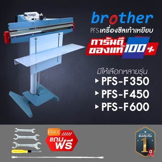 เครื่องซีลเท้าเหยียบ ยี่ห้อ BROTHER