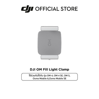 DJI OM 4/OM 4 SE/OM 5/Osmo Mobile 6/Osmo Mobile SE OM Fill Light Clamp อุปกรณ์เสริม OM 4/OM 4 SE/OM 5