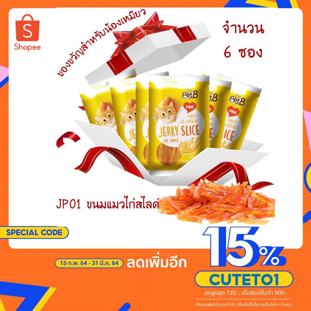 ขนมแมว-สันในไก่สไลด์เจอกี้-50g-by-pet8-ไก่แท้-คุณภาพเกินร้อย-6ห่อ-คุ้มค่า