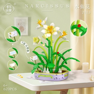 Narcissus บล็อคตัวต่อของเล่น ของขวัญ