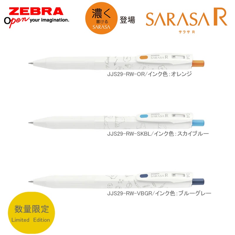 zebra-sarasa-r-white-series-0-4-มม-ปากกาหมึกเจล-รุ่นลิมิเต็ด