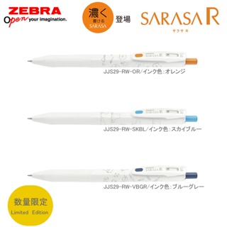 Zebra Sarasa R White Series 0.4 มม. ปากกาหมึกเจล รุ่นลิมิเต็ด
