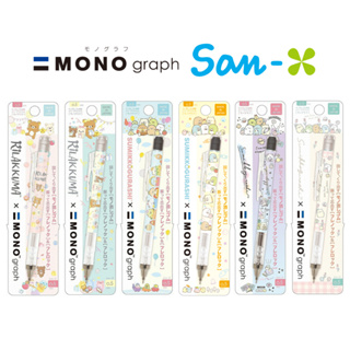 Tombow Mono Graph San-X Rilakkuma Sumikko Gurashi Food Kingdom ดินสอกด 0.5 มม. รุ่นลิมิเต็ด