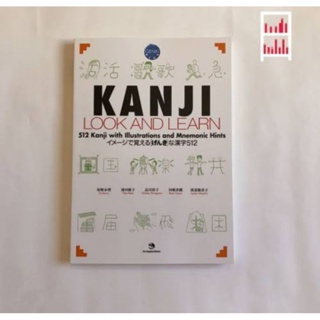 Kanji LOOK and LEARN 512 kanji พร้อมภาพประกอบ และคําใบ้ Mnemonic