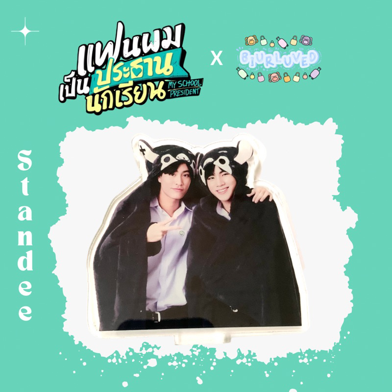 Standee gemini พฤษภาคมสี่ gmmtv อะคริลิค my sch ประธาน msp merch ...