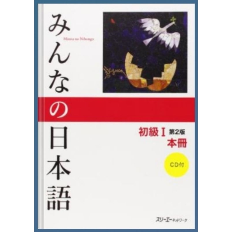 2-minna-no-nihongo-shokyu-i-dai-2-han-honsatsu-minna-no-nihongo-elementary-i-second-edition-ข้อความหลัก-ขนาด-a4