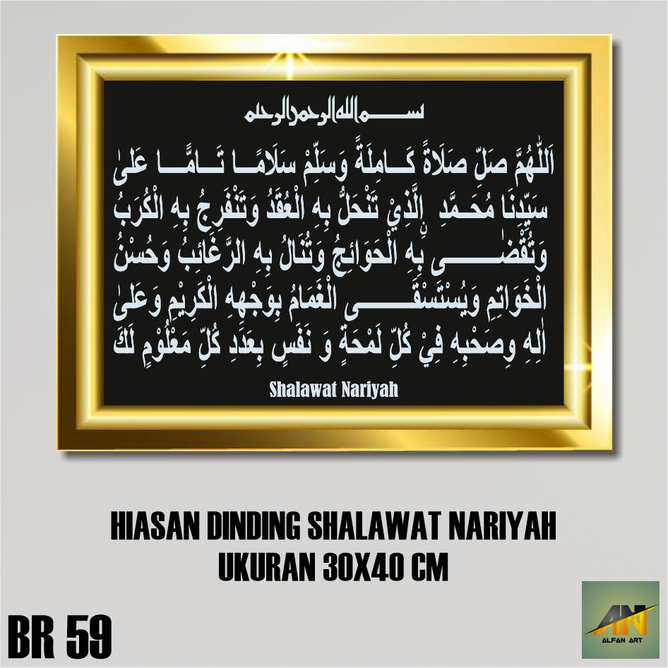 hiasan-dinding-al-104-shalawat-nariyah-การประดิษฐ์ตัวอักษร-การตกแต่งผนังอิสลาม-การแขวนตกแต่ง-การตกแต่งห้องนั่งเล่น-การตกแต่งห้องนอน