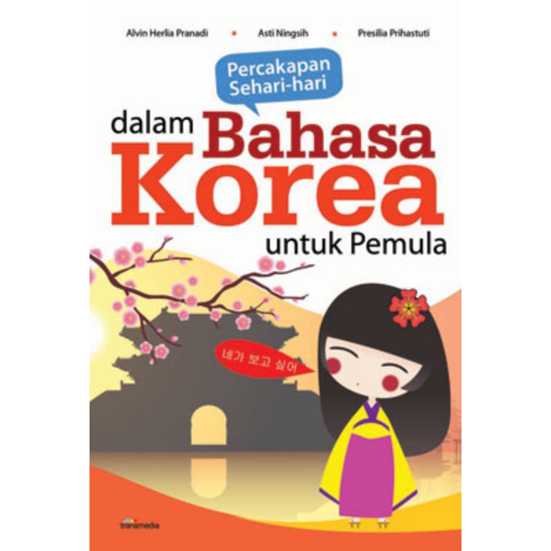 หนังสือสนทนารายวัน-สไตล์เกาหลี