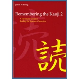 Kanji 2: หนังสือคู่มือภาษาญี่ปุ่น