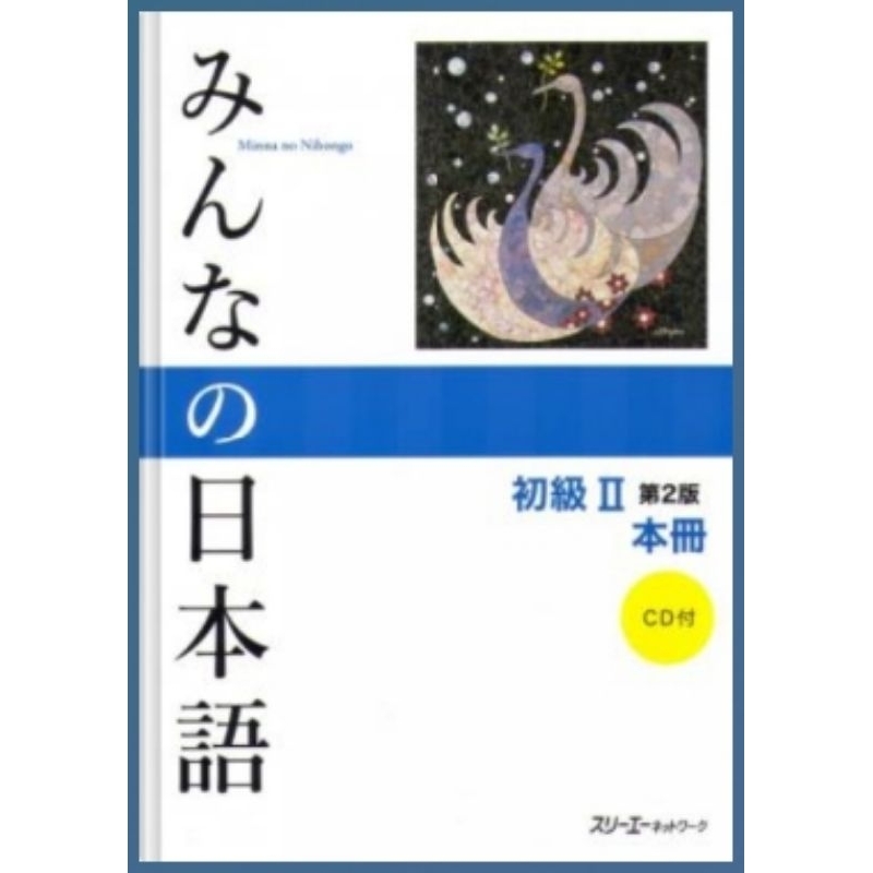 2-minna-no-nihongo-shokyu-ii-dai-2-han-honsatsu-minna-no-nihongo-elementary-ii-second-edition-ข้อความหลัก