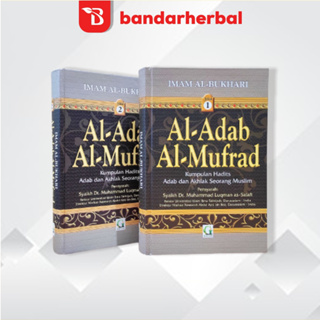 หนังสือ Al-Adab Al-Mufrad 2 เล่ม ปกแข็งอิสลาม