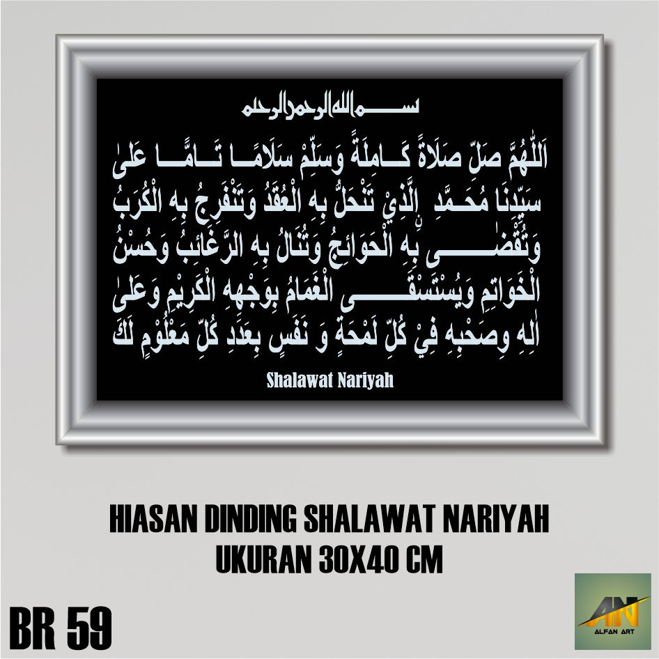 hiasan-dinding-al-104-shalawat-nariyah-การประดิษฐ์ตัวอักษร-การตกแต่งผนังอิสลาม-การแขวนตกแต่ง-การตกแต่งห้องนั่งเล่น-การตกแต่งห้องนอน