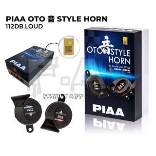 แตรสังข์ PIAA Oto Style HORN 12V 112dB สําหรับรถยนต์ และรถจักรยานยนต์