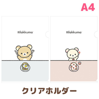 แฟ้มใส่เอกสาร A4 San-X Rilakkuma Basic Dessert Time Clear File Map Document Paper Organizer Limited Edition