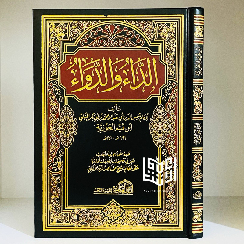 หนังสือ Adda Wad Dawa Adda Wa Dawa Ad Da Wa Dawa Dar Alamiyyah อียิปต์ ...