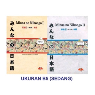 Minna no nihongo เวอร์ชั่นญี่ปุ่น I And II (ประมาณขนาด B5)