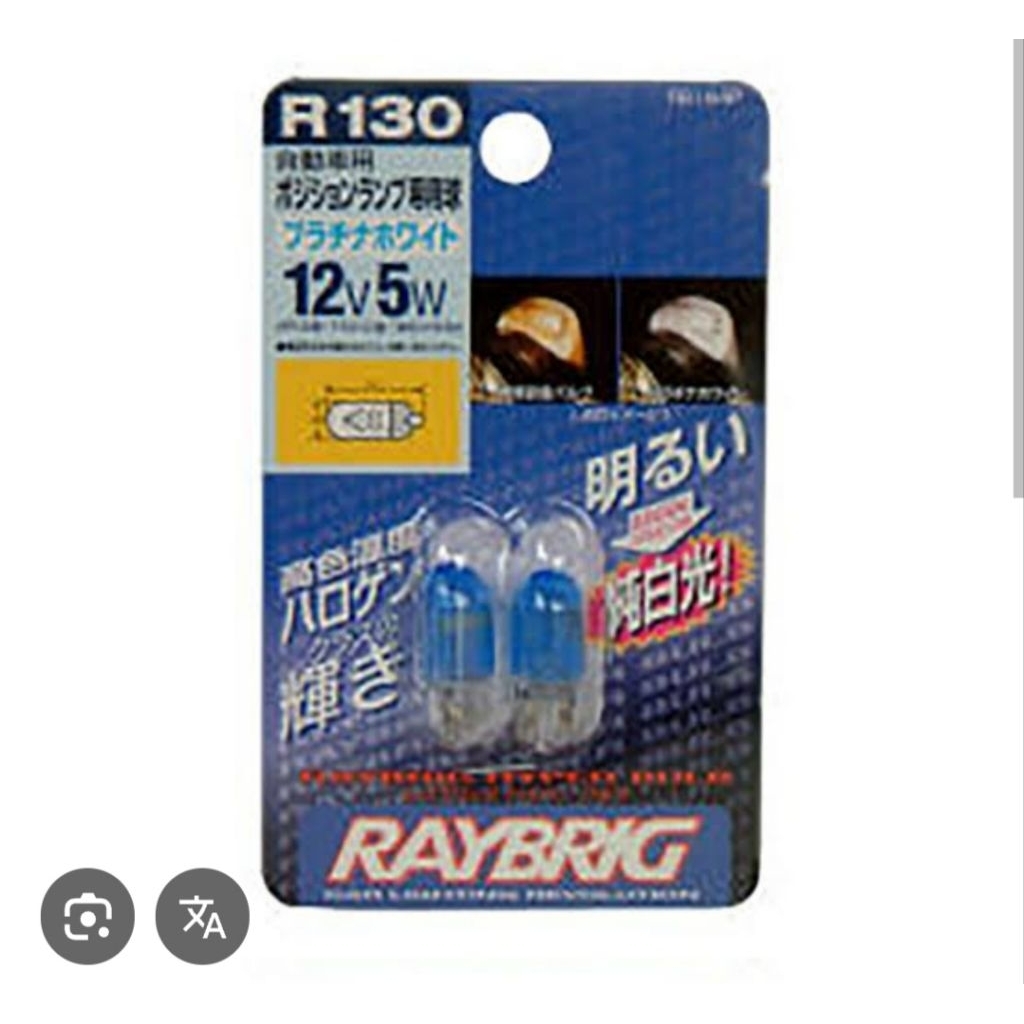 T10 RAYBRIG R130 12V 5W หลอดไฟ Super White Made in Japan | Shopee Thailand
