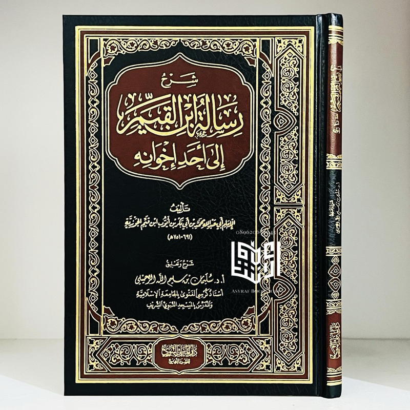 หนังสือของ Syarah Risalah Ibnim Dar Mirats Nabawi Syarh Risalah ...