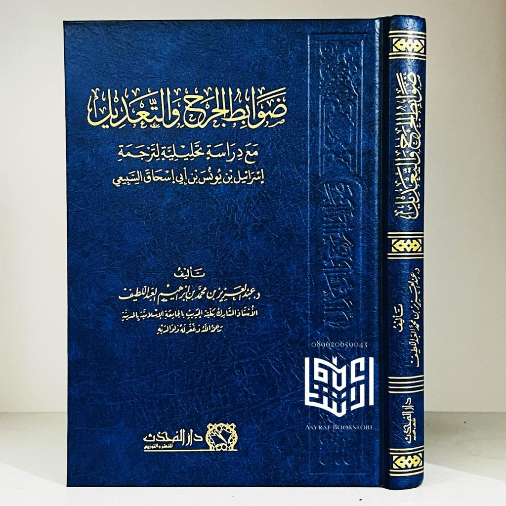 หนังสือของ Dhowabit Jah วัดตาdil Darul Muhaddits Saudi Dhawabit Jarhu ...