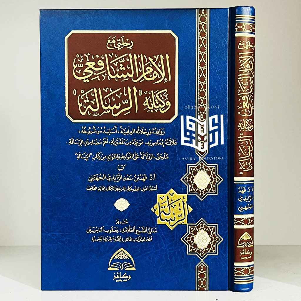 หนังสือของ Rihlati Maa Imam Syafii Wa Kitabuhu Ar Ramiz คูเวต Rihlah ...