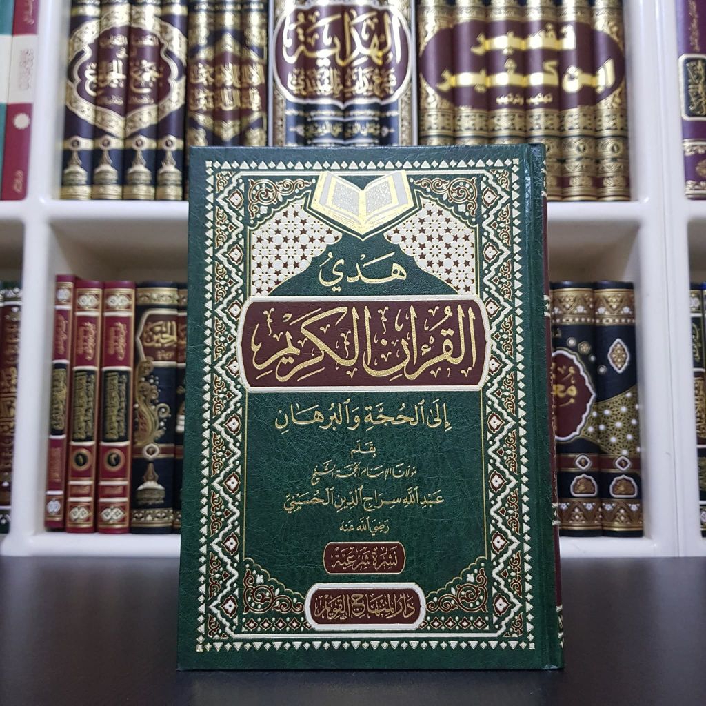 Hayul Quranil Karim Ila Marifatil Awalimi วัด Tafakur Fil Akwan ...