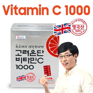 Korea Eundan วิตามินซี 1000 60/120 เม็ด / Yoo Jae Suk วิตามินซี / (อาหารเสริม DSM อังกฤษ 100% UK)