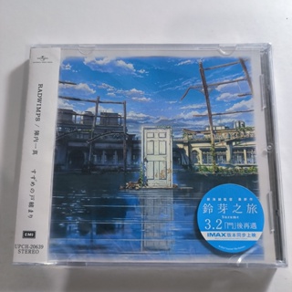 แผ่น CD ซีล RADWIMPS Suzume no Tojimari OST A06