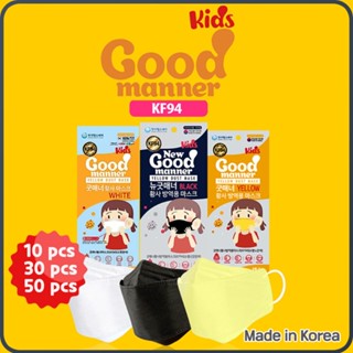 [Made in Korea] Good manner Premium KF94 หน้ากากสำหรับเด็ก / มาสก์หน้าทิ้ง 4 ชั้น / บรรจุภัณฑ์ส่วนบุคคล