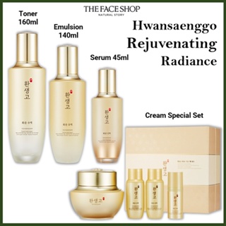 [THE Face SHOP] Yehwadam Hwansaenggo Rejuvenating Radiance Toner 160 มล. อิมัลชั่น 140 มล. เซรั่ม 45 มล. ชุดครีมพิเศษ