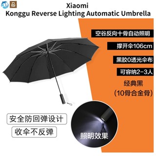 Xiaomi Youpin Konggu ร่มพับอัตโนมัติ แบบปุ่มเดียว กันลม มีไฟไวนิล สองชั้น สําหรับผู้ชาย