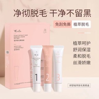 [พร้อมส่ง] ใหม่ ชุดครีมกําจัดขนใต้วงแขน ริมฝีปาก เครา สามชิ้น อ่อนโยน ไม่ระคายเคือง