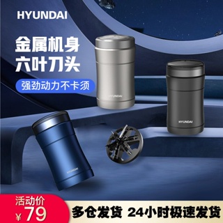 Hyundai ฟางเกาหลี อัจฉริยะ มินิ ไฟฟ้า ra เกาหลี HYUNDAI เครื่องโกนหนวดไฟฟ้าผู้ชาย สมาร์ทมินิ เครื่องโกนหนวดอัตโนมัติระดับไฮเอนด์ แบบพกพา 5.26