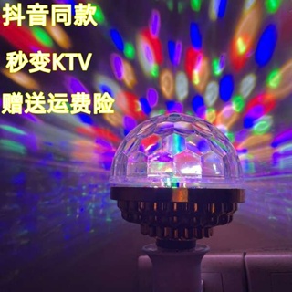 ไฟเทคปาร์ตี้ ของตกแต่งห้อง โคมไฟแฟลช KTV หลอดไฟหมุนที่มีสีสัน, เปลี่ยนสีอัตโนมัติ, แสงที่มีสีสัน, แสงเวทีบันจี้จัม, แสงอารมณ์ในร่ม
