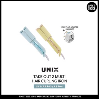 [พร้อมส่ง] Unix TAKE OUT 2-IN-1 ที่ดัดผม อเนกประสงค์ (UCI-A2503&A2504)