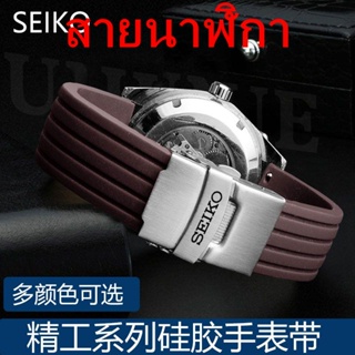 สายนาฬิกาข้อมือซิลิโคน SEIKO SEIKO 20 22 มม. แบบเปลี่ยน สําหรับเล่นกีฬา