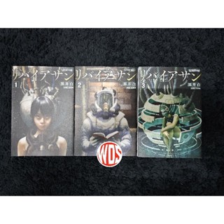 มังงะ: Leviathan เล่ม 1-3 (จบ) (เวอร์ชั่นภาษาอังกฤษ)