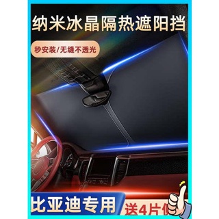 ม่านบังแดดรถยนต์ BYD Dolphin / Song PlusDMI Qin / Han / Yuantang Car Sun Protection ฉนวนกันความร้อน Sun Shield Front Parasol