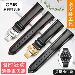 6/12✈Oris สายนาฬิกาข้อมือหนัง นําเข้า ปุ่มคู่ รูปผีเสื้อ 20 มม. 22 มม.